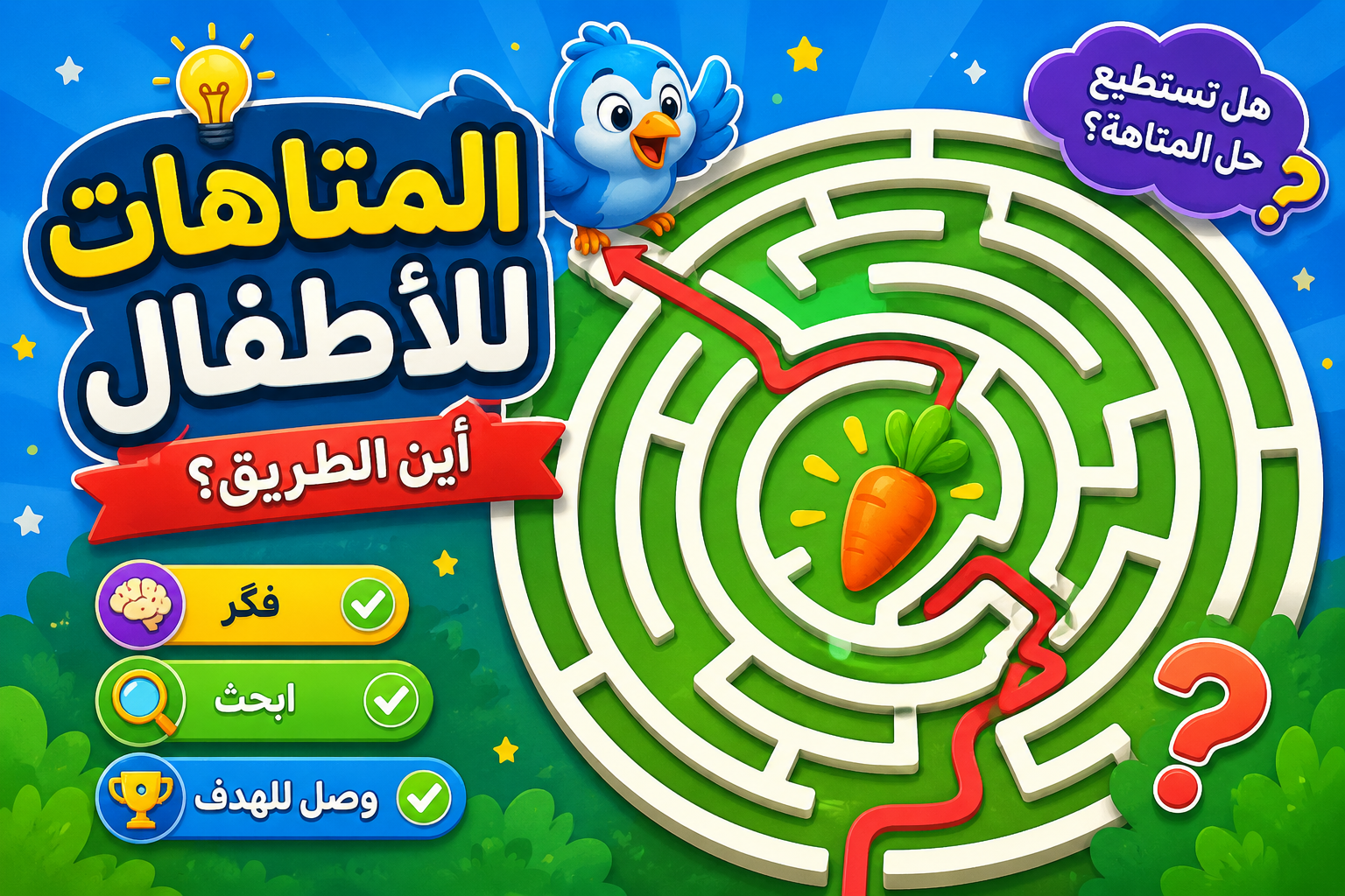 غطا المتاهات