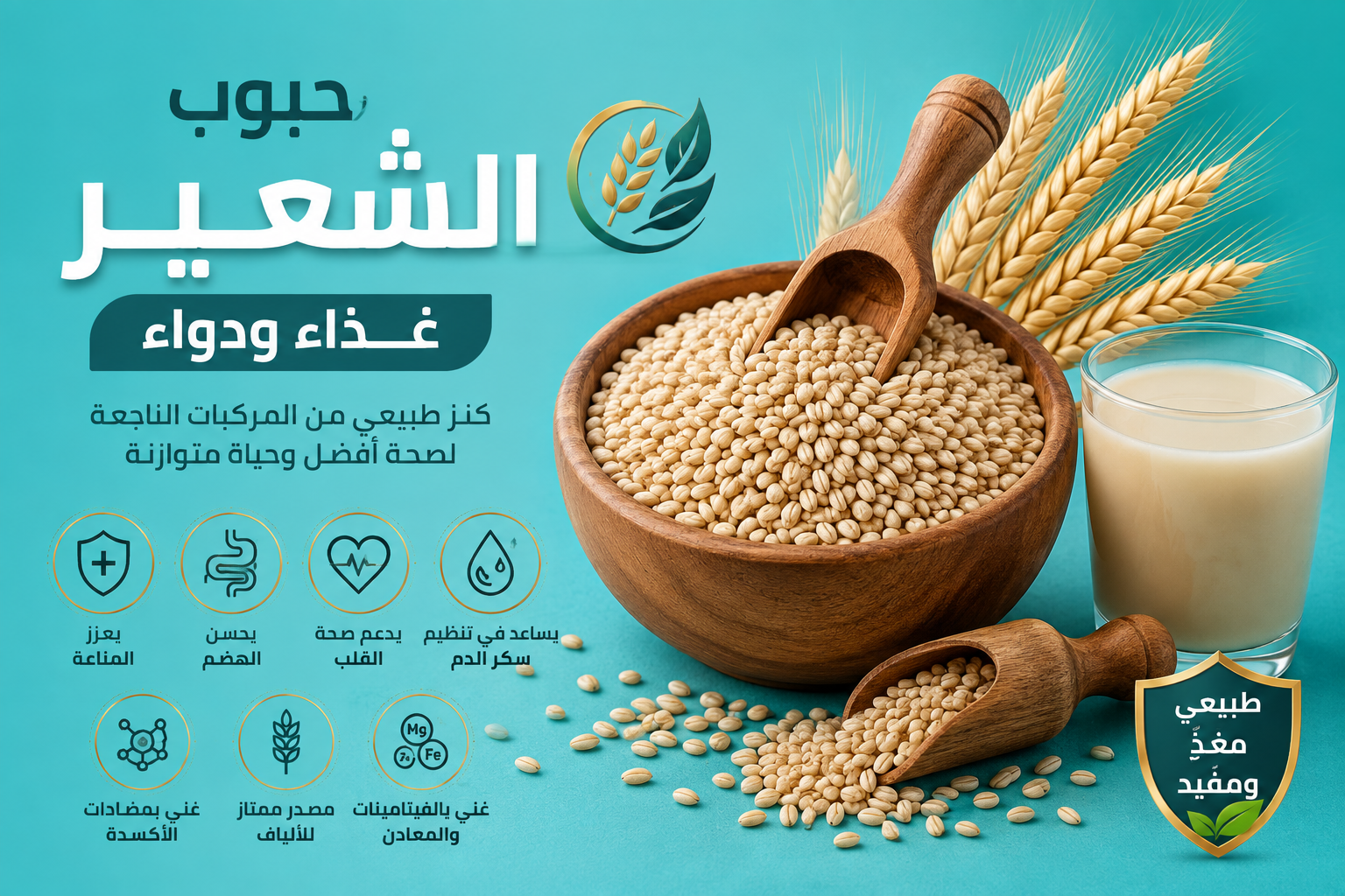 بارزة شعير